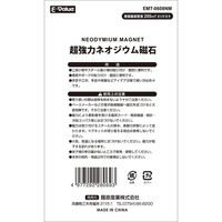 藤原産業 EーValue 超強力ネオジウム磁石 6mm EMTー0608NM 1セット(80個:8個×10パック)（直送品）