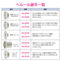 カクダイ GA-JK102 溶接ヘルール 8A SUS316L 1個（直送品）