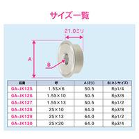 カクダイ GA-JK129 内ネジソケット 2S×13 ヘルール 1個（直送品）