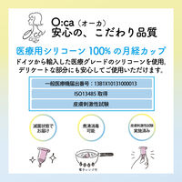 オーカ（O:ca） スリムカップ 1個 フリーサイズ 月経カップ 生理用品 フェムテック フェムケア