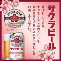 (数量限定)ビール サッポロ サクラビール 缶 350ml 桜 1ケース(24本)