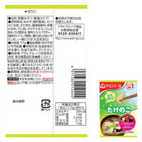 アマノフーズ いつものおみそ汁 四季のおいしさ5食バラエティ23春 1セット（10食：5食入×2袋） アサヒグループ食品
