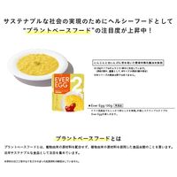 【ワゴンセール】カゴメ たまごじゃないたまご 1人前・130g Ever Egg （エバーエッグ）3個 レンジ対応 プラントベース