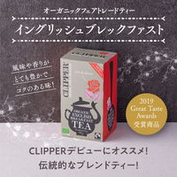 CLIPPER（クリッパー）オーガニックフェアトレードティー イングリッシュブレックファスト 1セット（60バッグ）