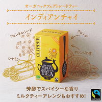 クリッパー オーガニックフェアトレードティー インディアンチャイ 1セット（60バッグ：20バッグ入×3箱）