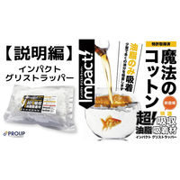 【超強力 油吸着コットン】インパクト グリストラッパー 500g【業務用】 IMP-GC-500A 3個 アイガーツール（直送品）