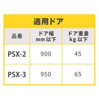 日本ドアーチエック製造　NEW★STAR　取替用ドアクローザー　シルバー　PSX-3　1台（直送品）
