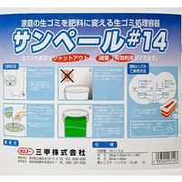 チャーム サンペール #14 14L コンポスト 生ゴミ処理 273956 1個（直送品）