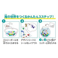 アーテック 海の世界をつくろう！ジェリースノードームキット 55457 1セット（直送品）