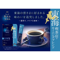【スティックコーヒー】味の素AGF ちょっと贅沢な珈琲店 東海 喫茶店のモーニングブレンド 1セット（60本：20本入×3箱）