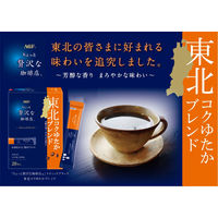 【スティックコーヒー】味の素AGF ちょっと贅沢な珈琲店 東北コクゆたかブレンド 1セット（60本：20本入×3箱）