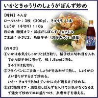 日の出糖質オフ・減塩だしぽんず360mL 3本 キング醸造