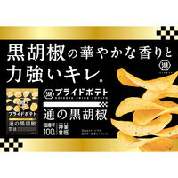 湖池屋プライドポテト 通の黒胡椒 6袋 湖池屋 ポテトチップス スナック菓子 おつまみ