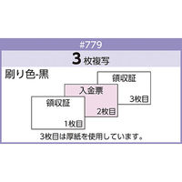 ヒサゴ 領収証 3枚複写 50組 #779 2冊（直送品）