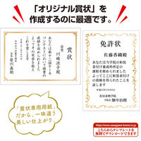 ササガワ 手作り賞状作成用紙 白 A3判 10-1962 1セット(1冊(10枚)×5)