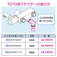 カクダイ ガオナ シャワーホースアダプター (M24X1.5)×G1/2 交換用 蛇口側のネジを変更 GA-FW019 1個（直送品）