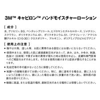スリーエム キャビロン ハンドモイスチャーローション HMV-60N