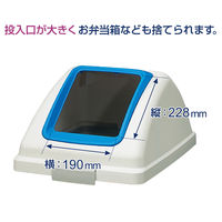 山崎産業 リサイクルトラッシュECO-90 本体＋フタセット(不燃用) ［ゴミ箱 大型 90L］ ブルー 1個 幅380×奥行515×高さ875mm