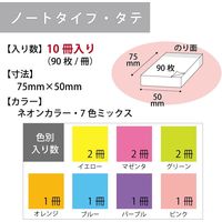 【強粘着】コクヨ ふせん 75×50mm ネオン7色アソート K2メ-KN7550X10 90枚×10冊×1箱〈K2〉