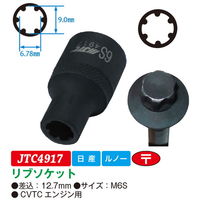 JTC リブソケット JTC4917 1個（直送品）
