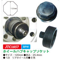 JTC ホイールハブキャップソケット JTC1857 1個（直送品）