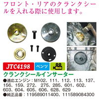 JTC クランクシールインサーター JTC4198 1個（直送品）