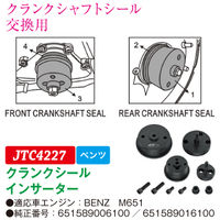 JTC クランクシールインサーター JTC4227 1個（直送品）
