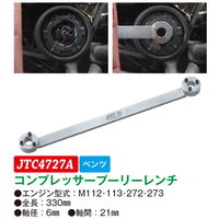 JTC コンプレッサープーリーレンチ JTC4727A 1個（直送品）