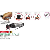JTC ミニエアーラチェット JTC3405 1個（直送品）
