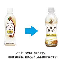ダイドーブレンド コクのミルクコーヒー 430ml 1セット（48本）