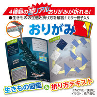 トーヨー MOVE深海の生きものおりがみ 036506 1セット(3冊)