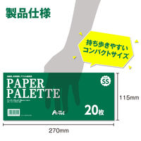 アーテック A&B ペーパーパレット SS 115X270 158015 3冊