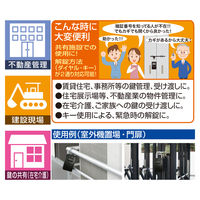 【キーボックス】 ノムラテック 2WAYキーストック N-2361 緊急解除キー付 1個