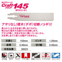 岡田金属工業所 ライフソークラフト145替刃 30024 1個