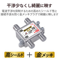 DXアンテナ 4K8K対応 分配器 3DMS 1個