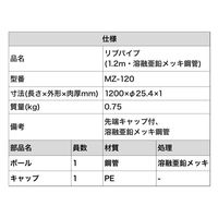 DXアンテナ リブパイプ1.2m MZ-120 1個（直送品）
