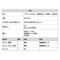 DXアンテナ リブパイプ3.5m（2本継ぎ） MZ-350 1個（直送品）