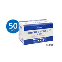 【口腔ケアスポンジ】 ダイト 口腔ケアスポンジ 50本入 紙軸 P-50Y 1箱