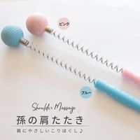 1個 孫の 肩たたき BL（ブルー） 約33X4  肩こり 首こり 解消 弾力性 雑貨 自宅ケア マッサージ リラックス（直送品）
