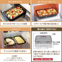 コモライフ お手入れ楽ちんグリルトレー 391388 1個（直送品）
