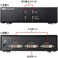 サンワサプライ ディスプレイ切替器(DVI24pin用)・2回路 SW-EDV2N2 1個