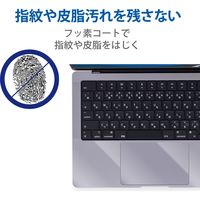保護フィルム MacBook Pro 14インチ 2021年トラックパッド クリア PKT-MBP1421 エレコム 1個