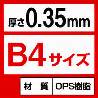 透明プラ板 B4 0.35mm TP-3.5 1組（5枚入） 西敬