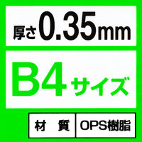 透明プラ板 B4 0.35mm TP-351 1枚 西敬