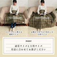 イケヒコ・コーポレーション カリス ひざ掛け BR 70×100cm 1220910061401 1枚（直送品）