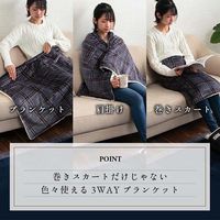 イケヒコ・コーポレーション カリス スカートブランケット BR フリーサイズ 1220910061591 1枚（直送品）