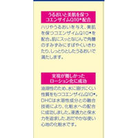 DHC Q10ローションSS 60ml 保湿化粧水・化粧液・コエンザイムQ10 ディーエイチシー