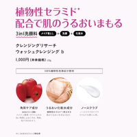 クレンジングリサーチ ウォッシュクレンジングb 120g 洗顔料 保湿 角質ケア BCL カンパニー