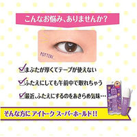 アイトーク スーパーホールド（紫）（二重まぶた化粧品） 6mL コージー本舗