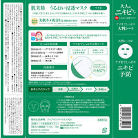 肌美精 うるおい浸透マスク（アクネ） 5枚入 クラシエ